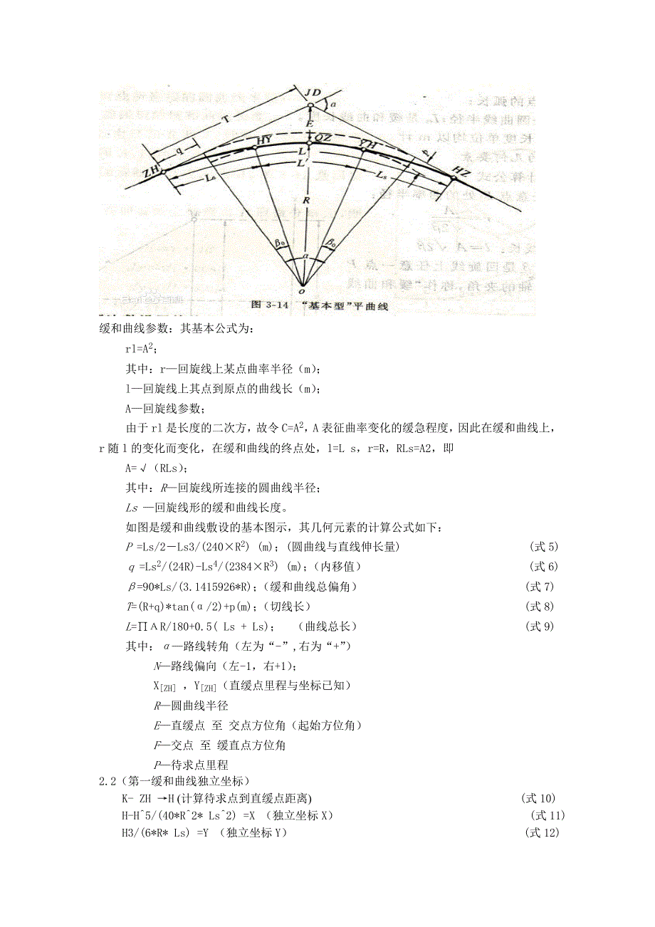 隧道中心线坐标正算_第2页