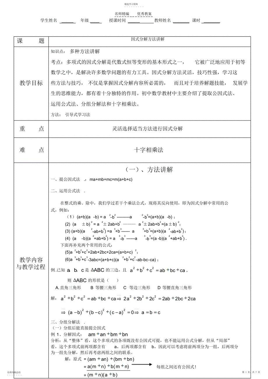 2022年初二数学--因式分解教案_第1页