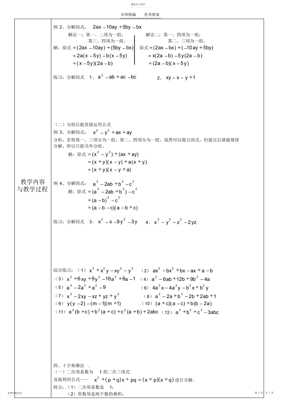 2022年初二数学--因式分解教案_第2页