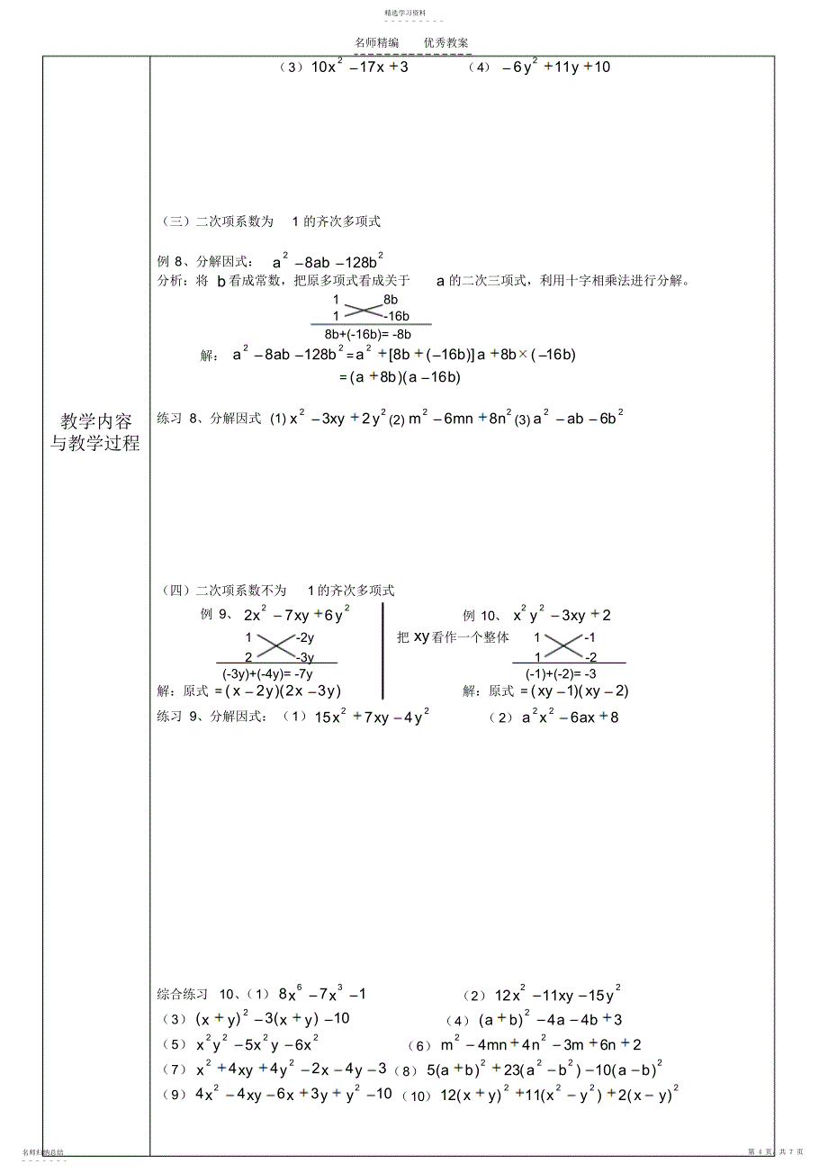 2022年初二数学--因式分解教案_第4页