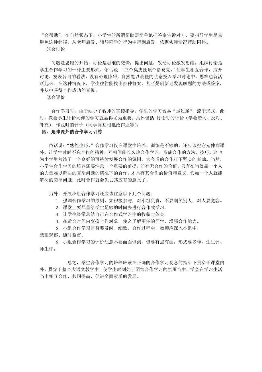 论学生合作学习.doc_第3页