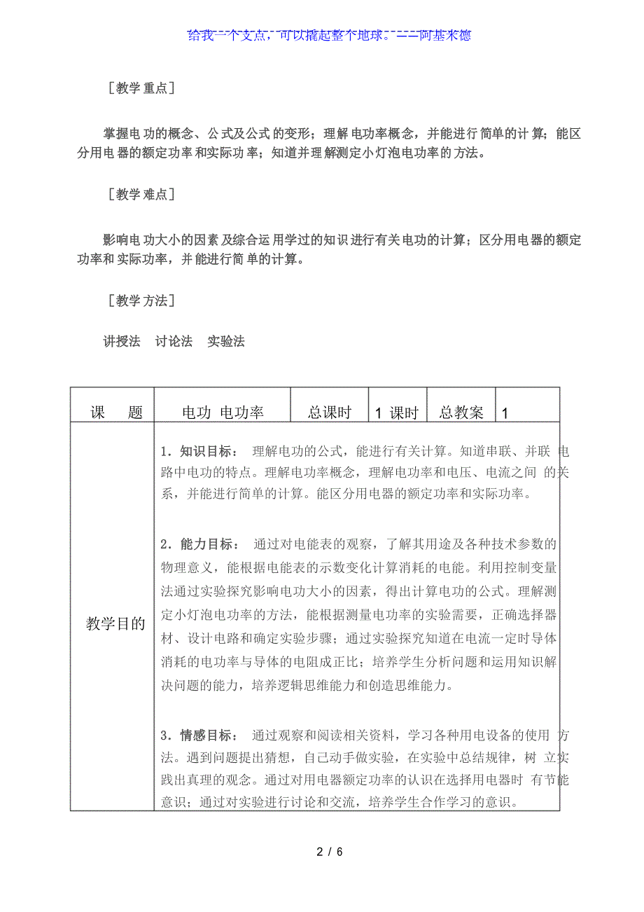 苏科版九年级物理下册第十五章专题复习《电功电功率》教学设计_第2页