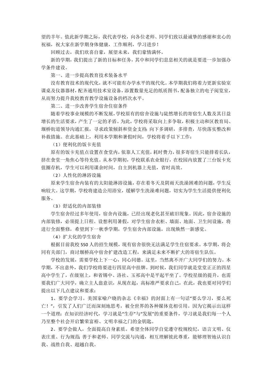 开学安全讲话稿_第5页