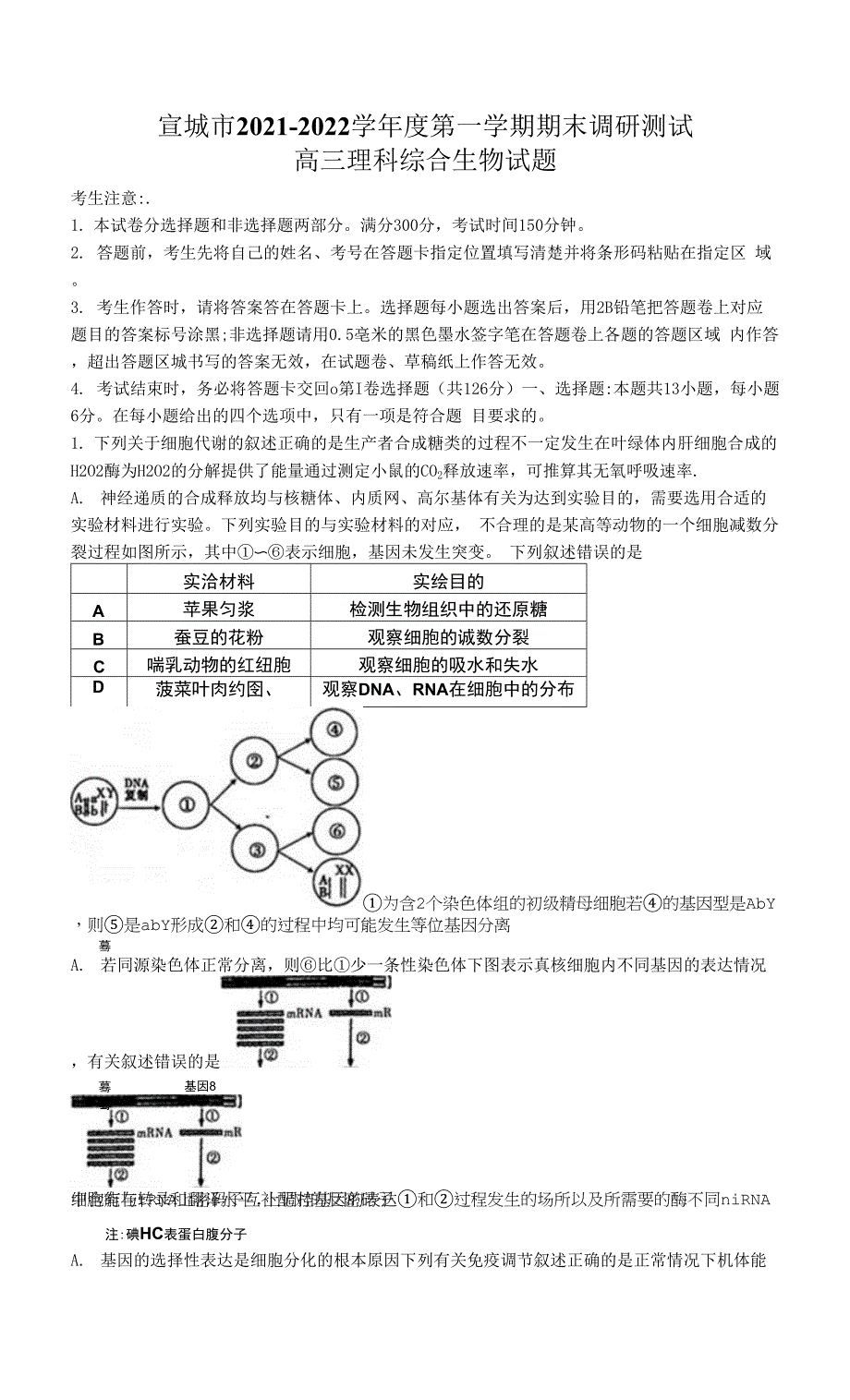 安徽省宣城市2021-2022学年高三上学期期末调研测试理综生物试题.docx_第1页