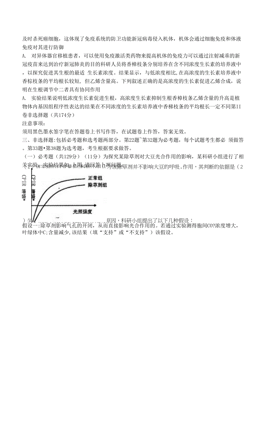 安徽省宣城市2021-2022学年高三上学期期末调研测试理综生物试题.docx_第2页