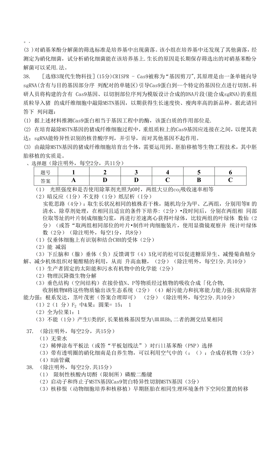 安徽省宣城市2021-2022学年高三上学期期末调研测试理综生物试题.docx_第4页