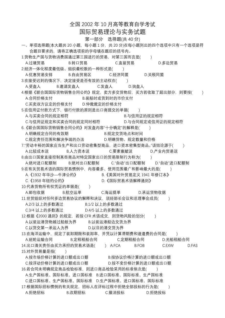 全国2002年10月国际贸易试题.doc_第1页