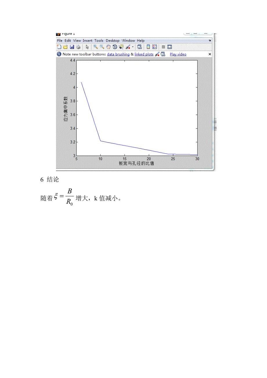 不同板宽的孔边的应力集中问题.doc_第5页