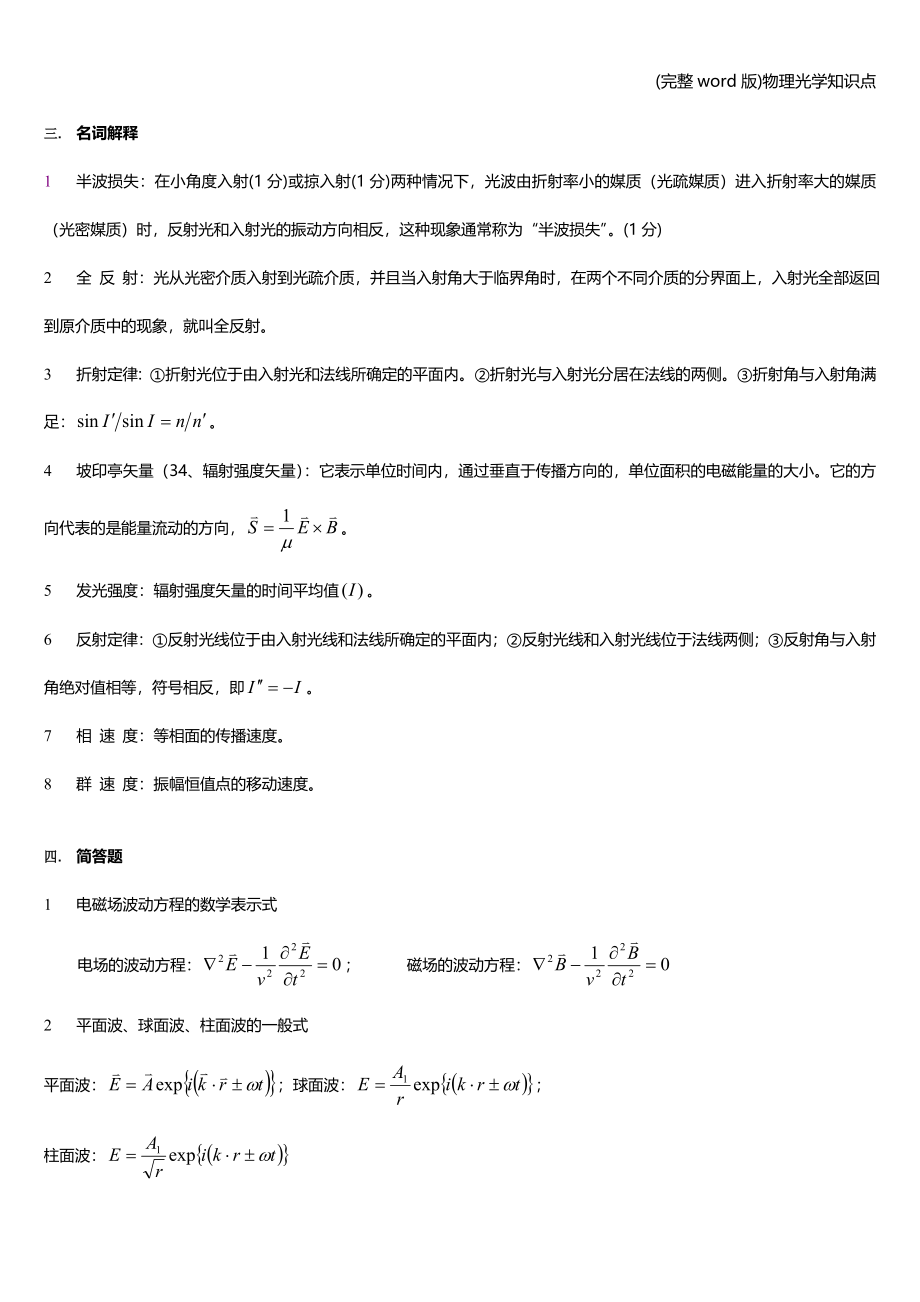 (完整word版)物理光学知识点.doc_第4页