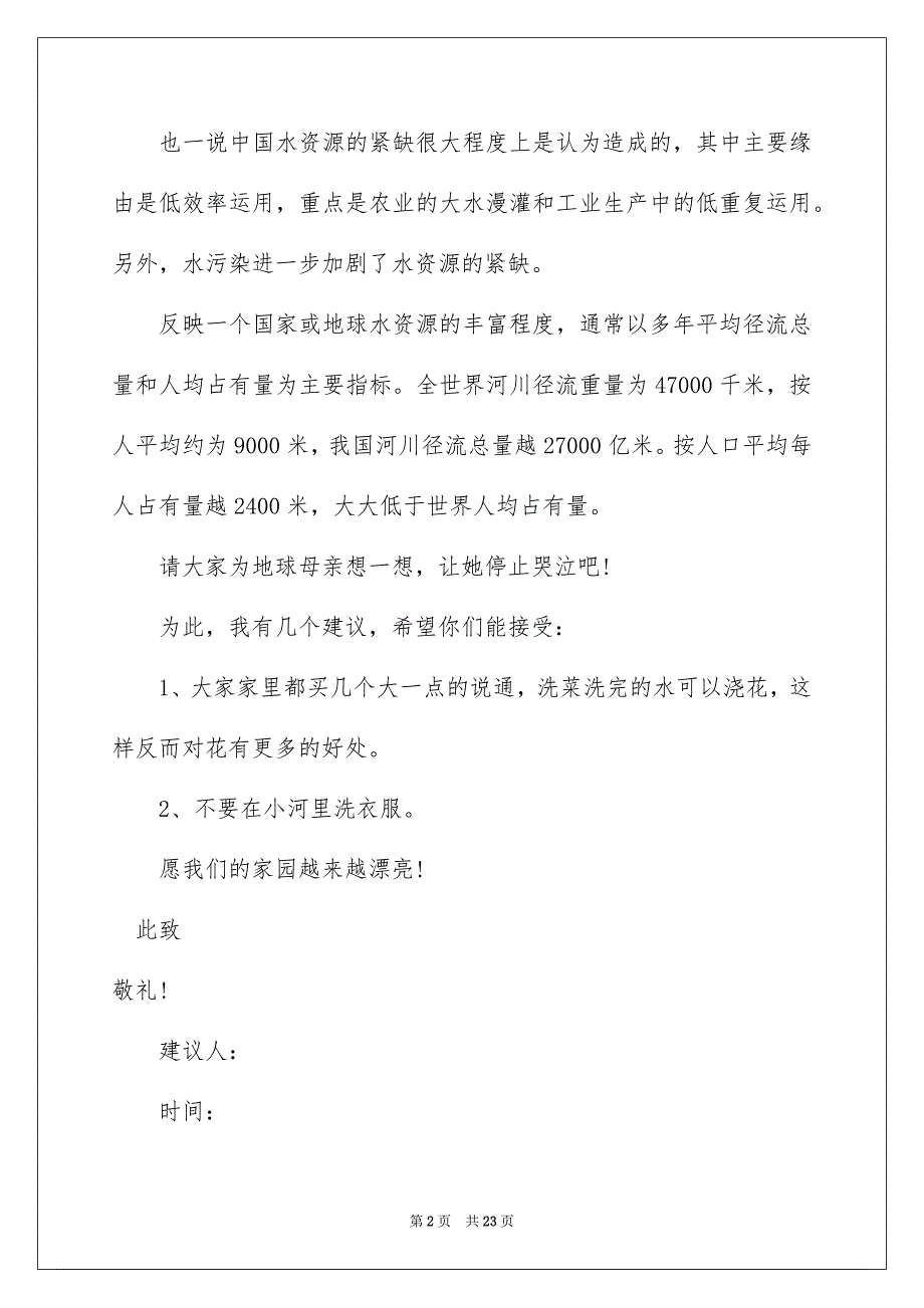 爱护环境的建议书集锦15篇_第2页