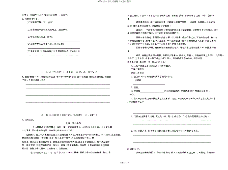 小学小升初语文考前练习试卷含.doc_第2页