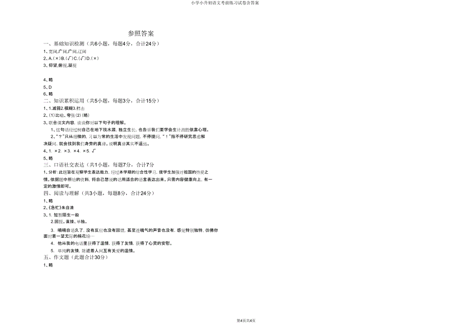 小学小升初语文考前练习试卷含.doc_第4页