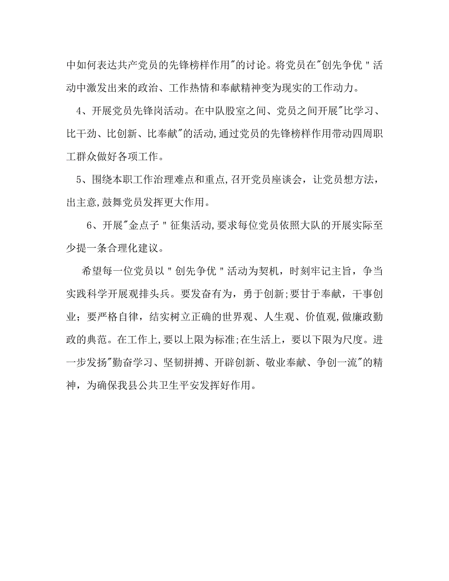 卫生支部创先争优活动工作计划范文_第4页