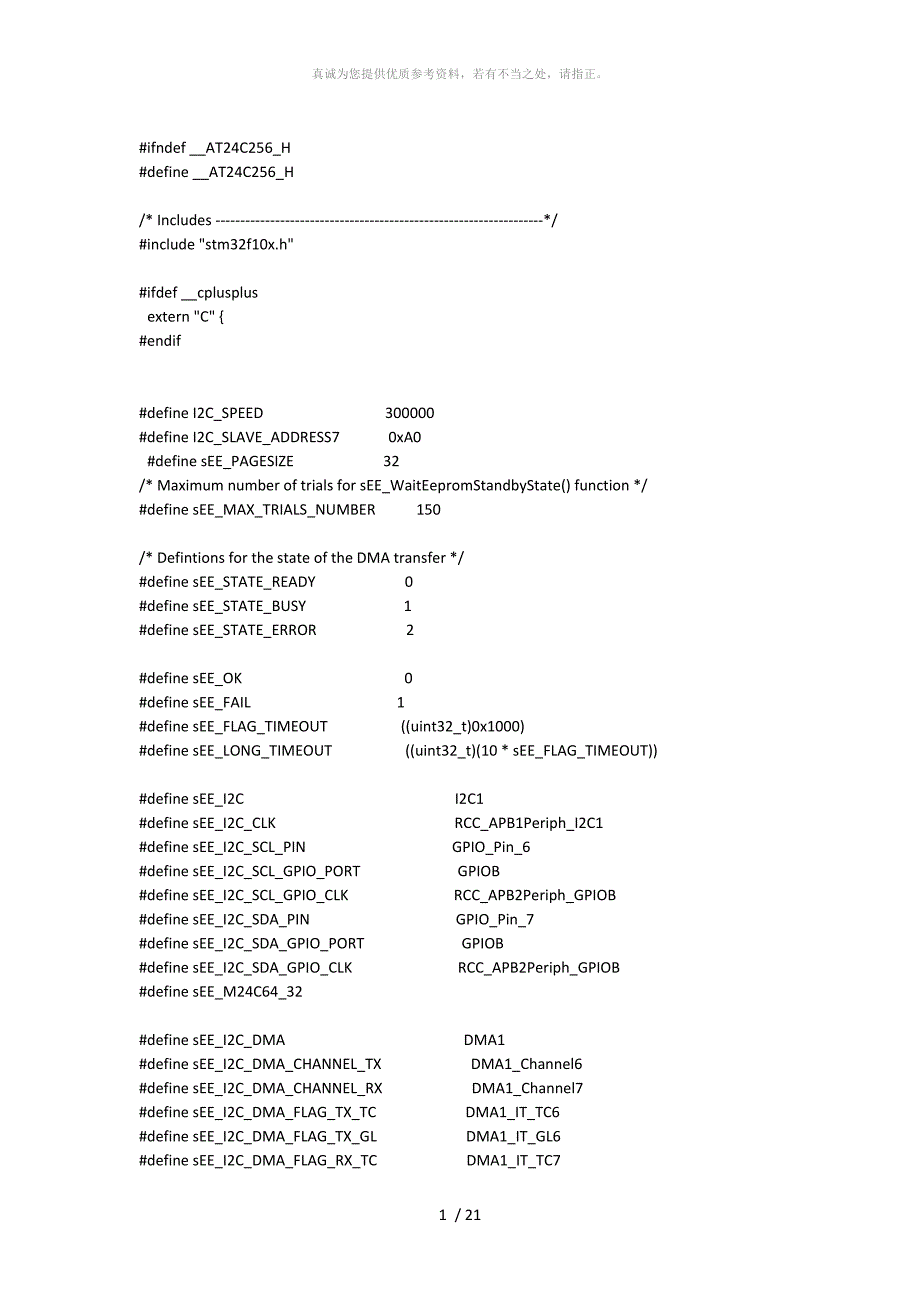 stm32 i2c dma_第1页