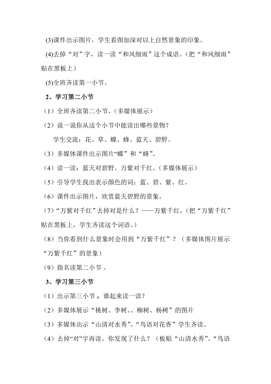 人教版一年级下册《识字三》 第二课时教学设计_第2页