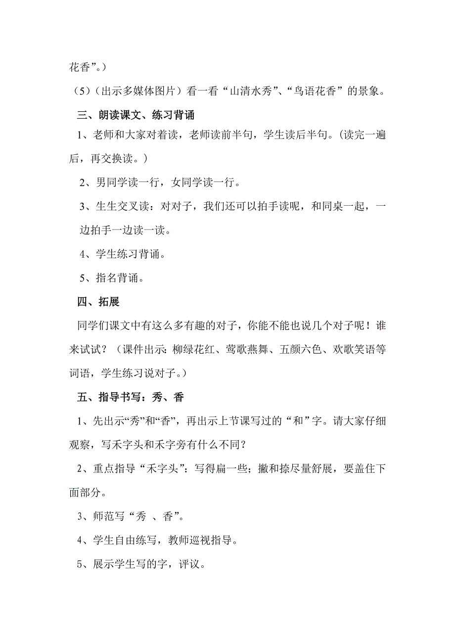 人教版一年级下册《识字三》 第二课时教学设计_第3页