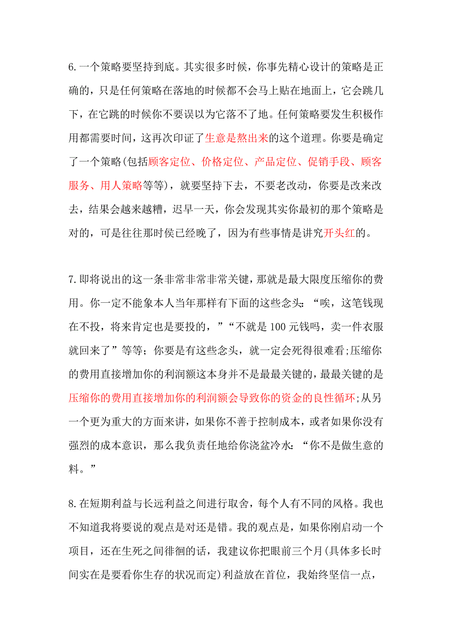 当老板的十条创业教训.doc_第3页