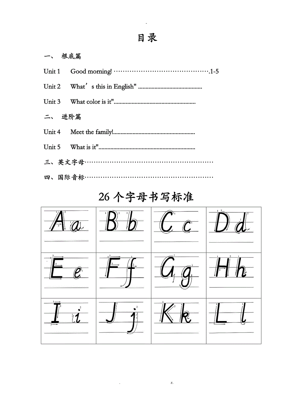 自已整理48个国际音标表_第1页