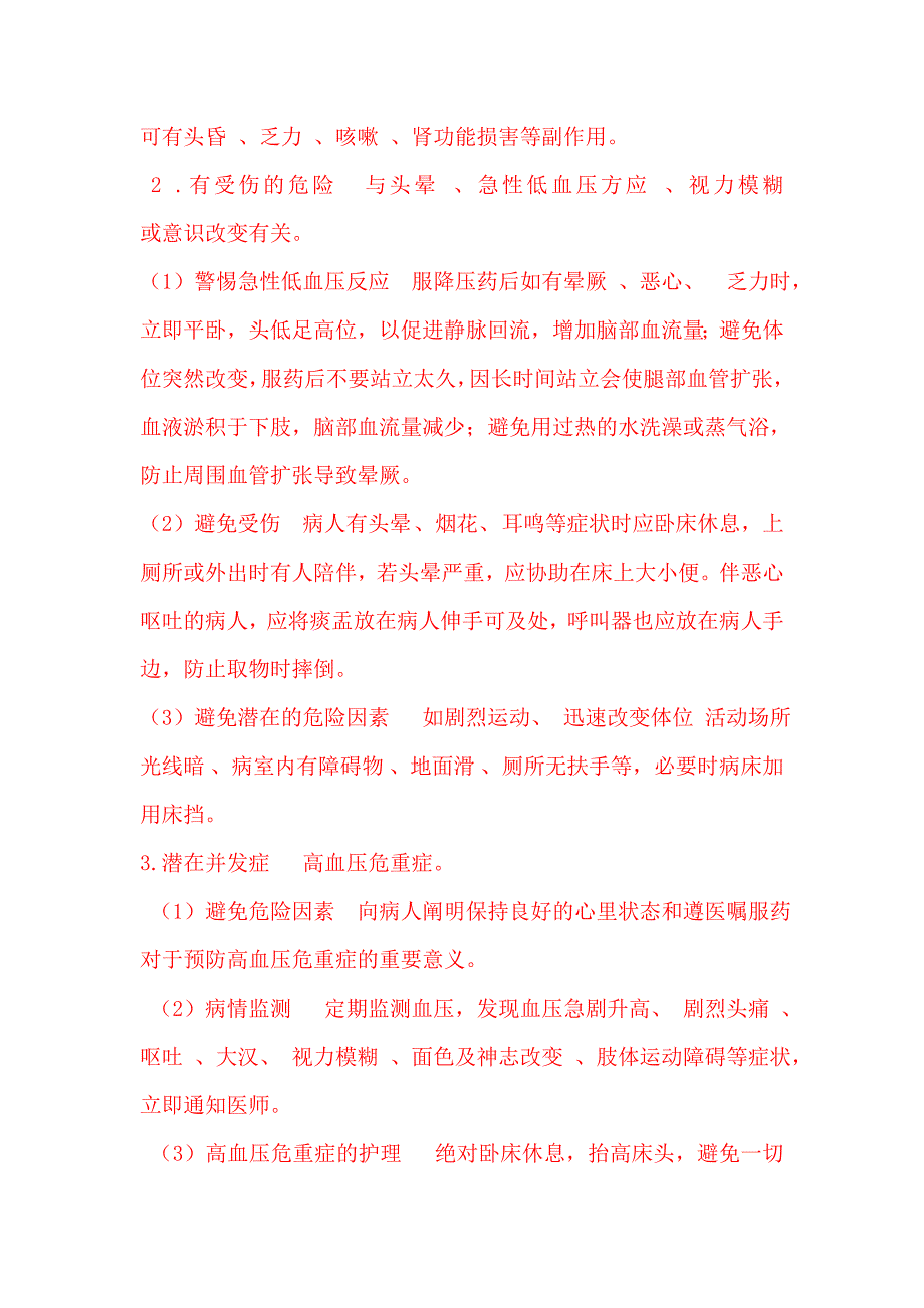 原发性高血压.doc_第2页