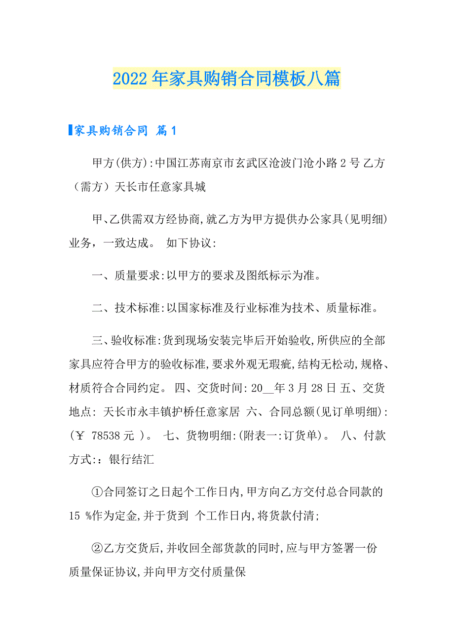 2022年家具购销合同模板八篇_第1页