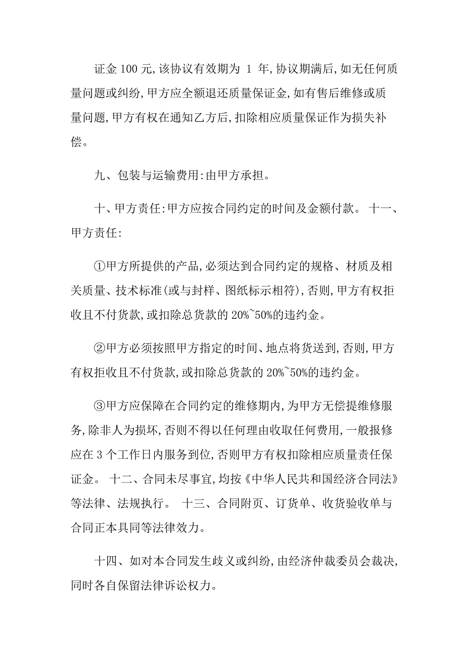 2022年家具购销合同模板八篇_第2页