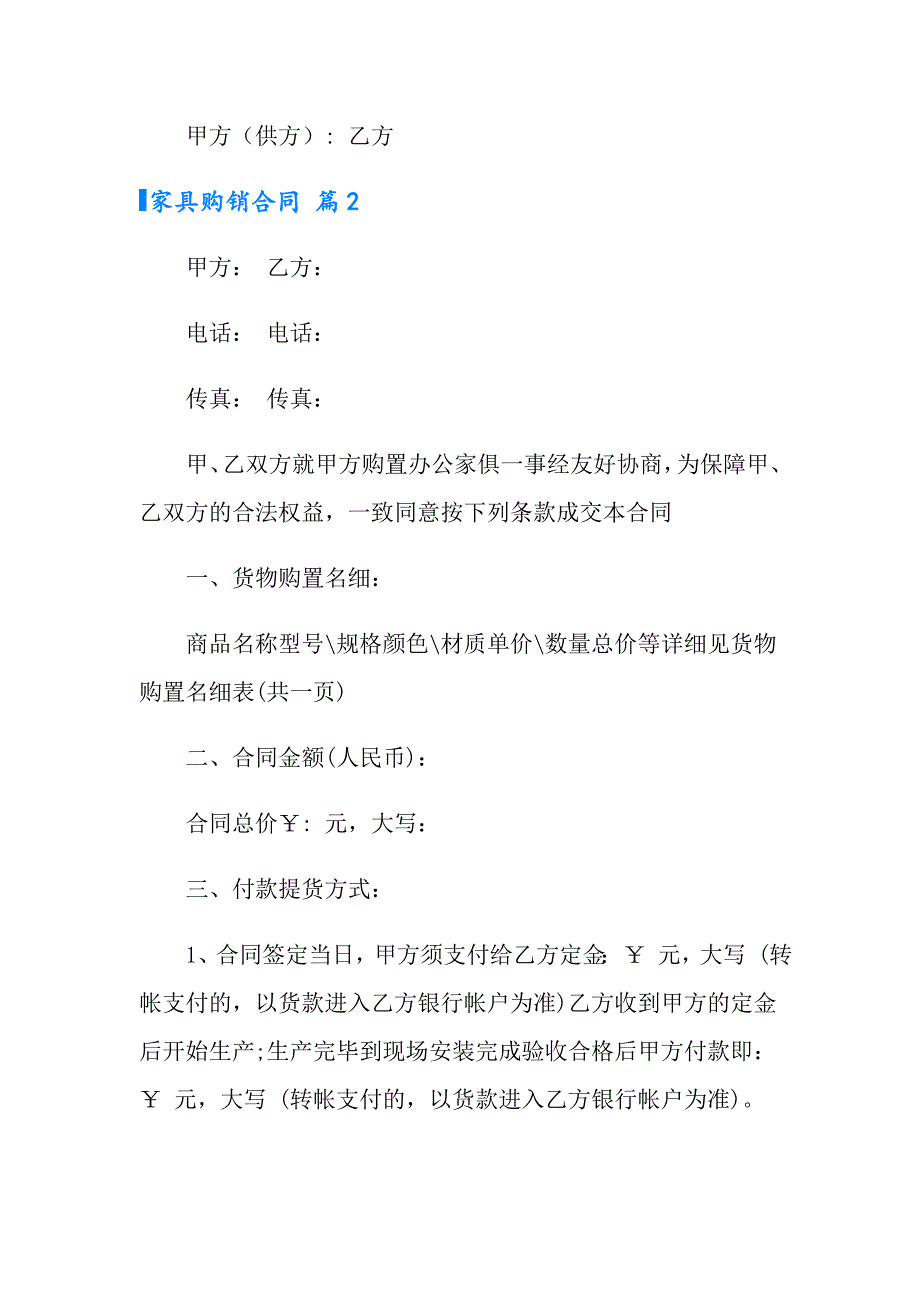 2022年家具购销合同模板八篇_第3页