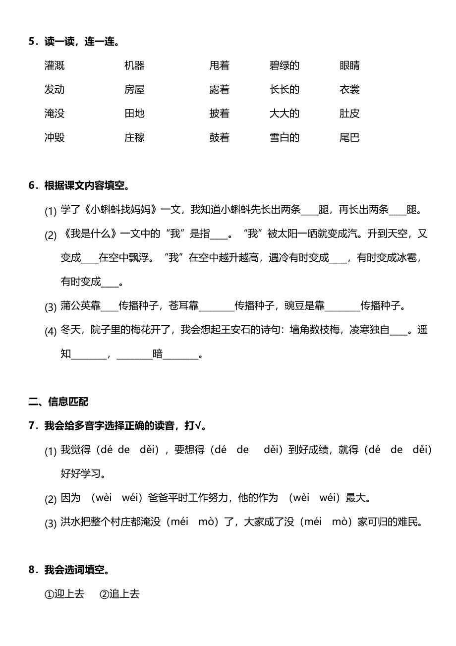 部编版二（上)第一单元测试卷（可下载)_第2页