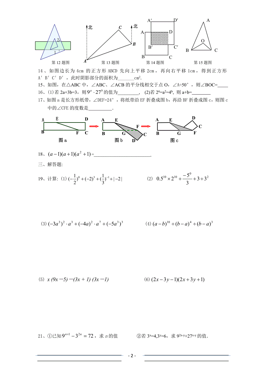 南京求真中学七年级下第一次阶段性测试(2013.3).doc_第2页