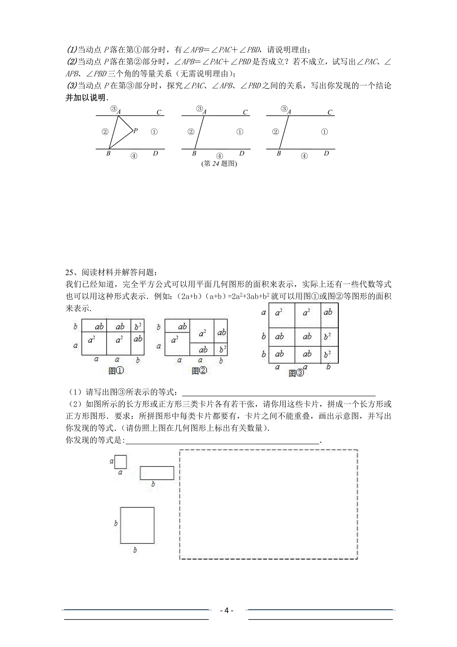 南京求真中学七年级下第一次阶段性测试(2013.3).doc_第4页