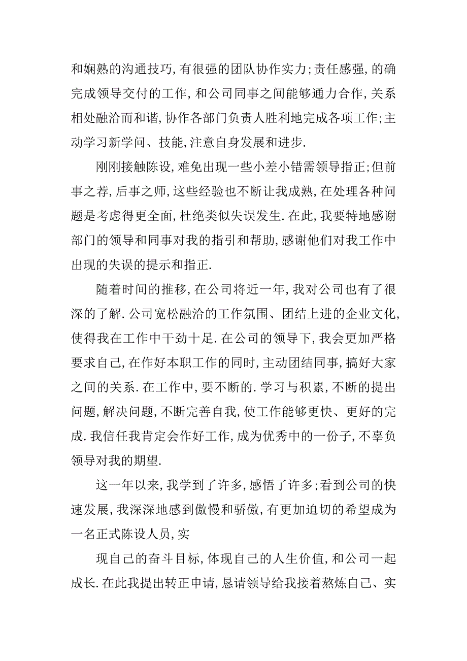 2023年晋级申请报告4篇_第4页