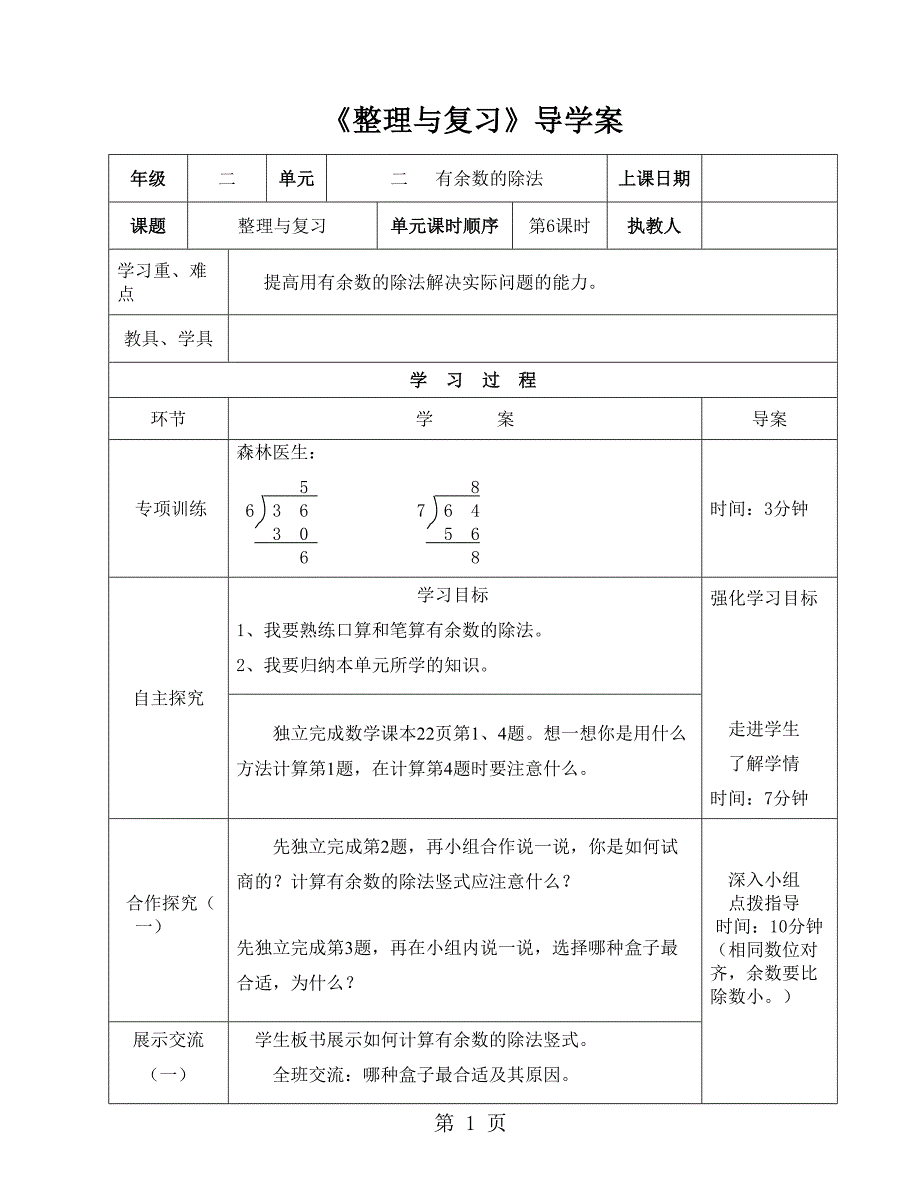 2023年二年级下册数学导学案及自主学习单整理与复习冀教版.doc_第1页