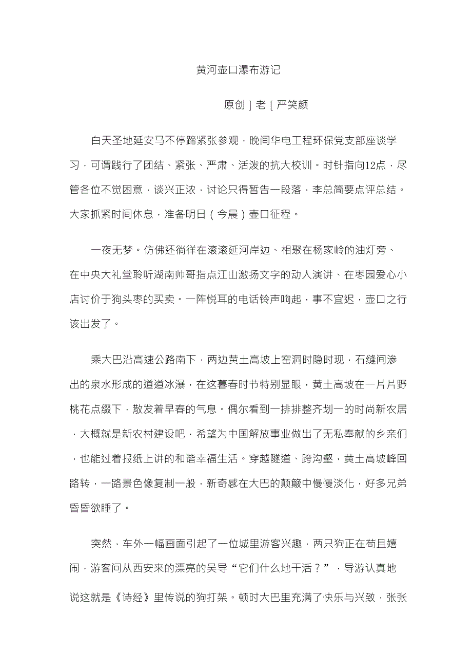 黄河壶口瀑布游记_第1页