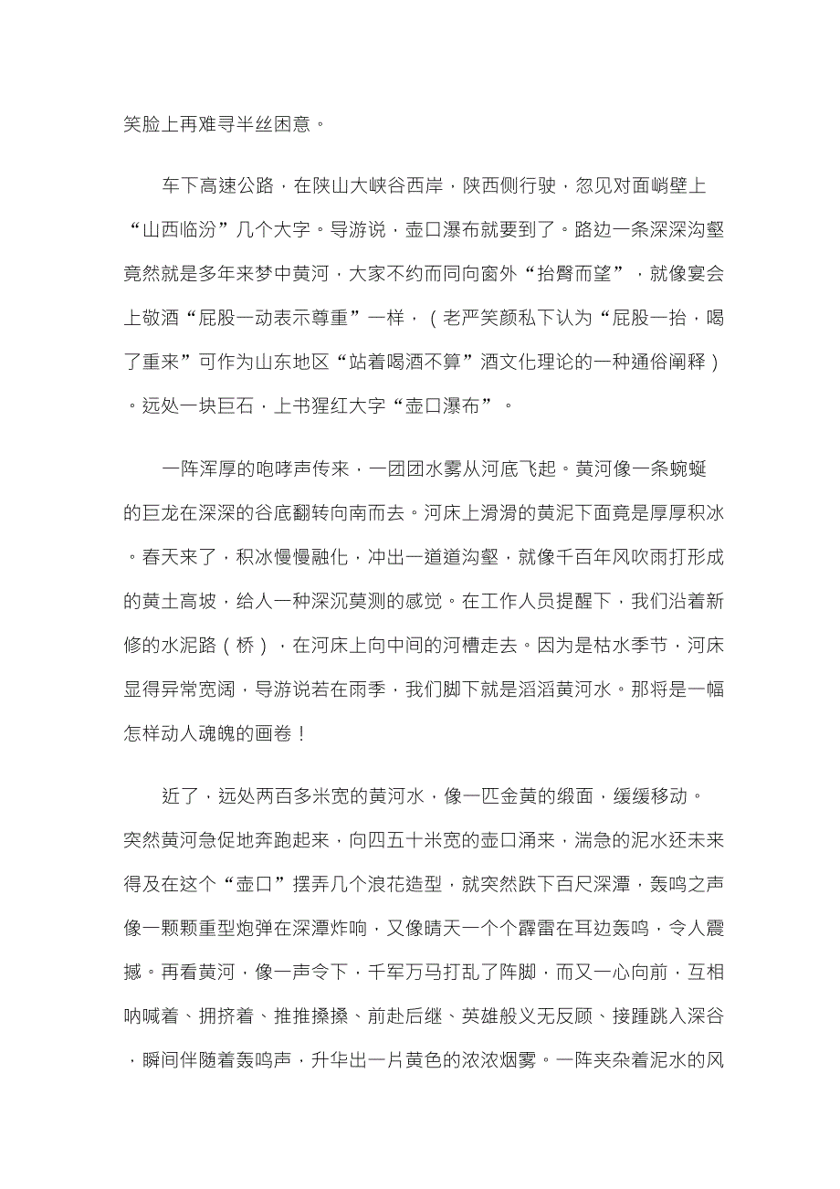 黄河壶口瀑布游记_第2页