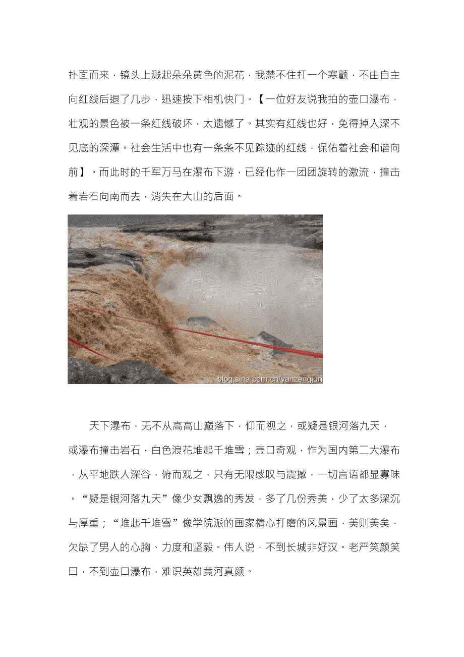 黄河壶口瀑布游记_第3页