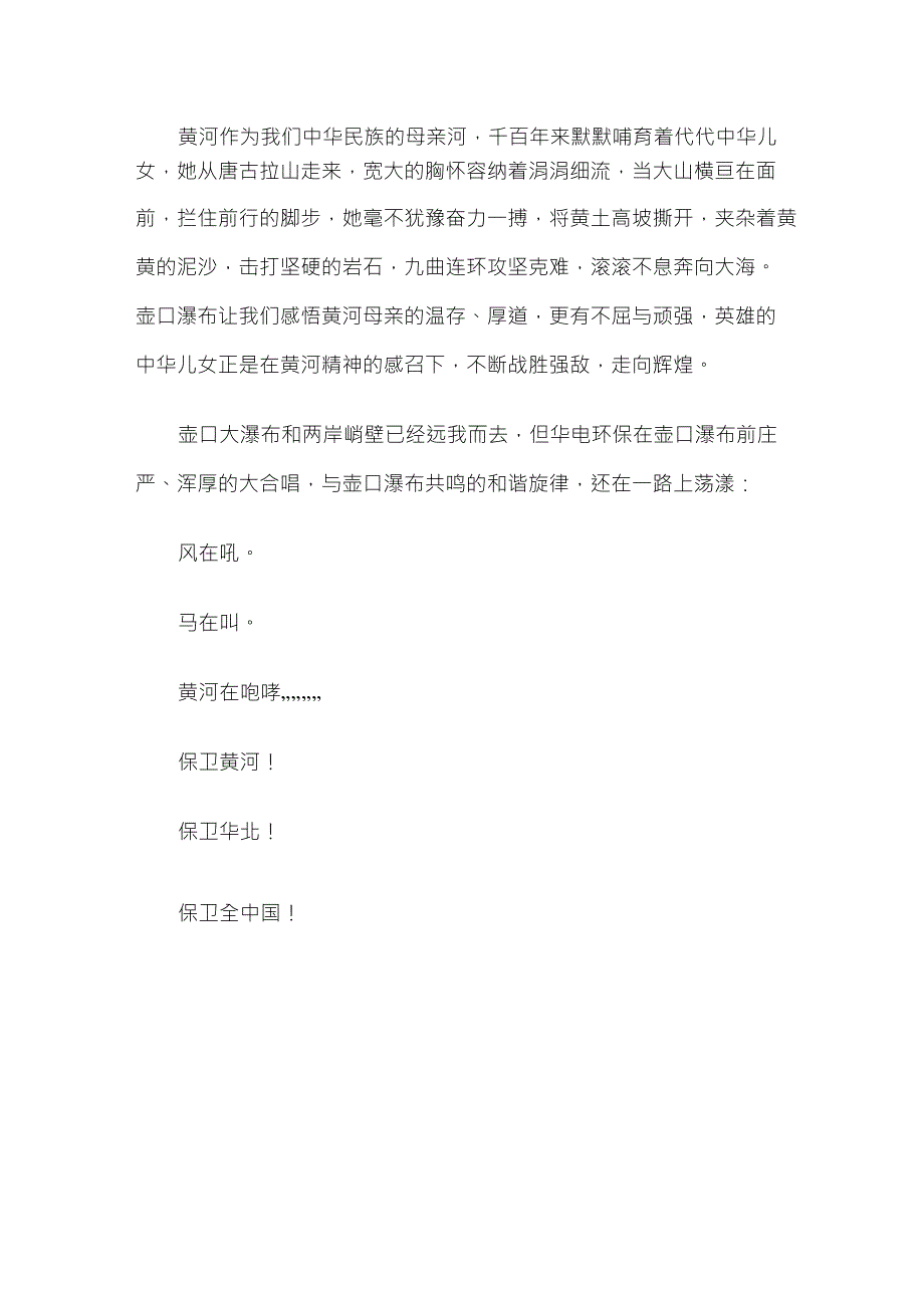 黄河壶口瀑布游记_第4页