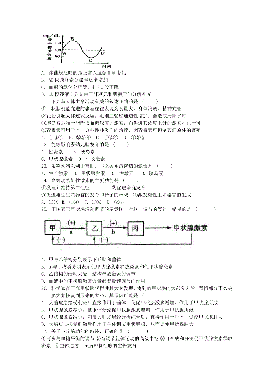 必修三前三章练习题.doc_第4页