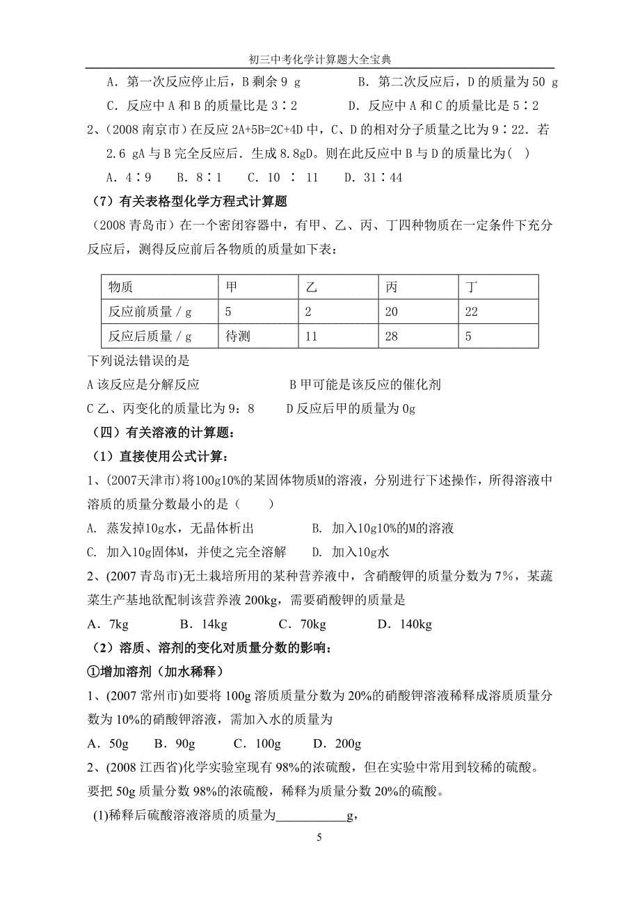 初三中考化学计算题大全宝典_第5页