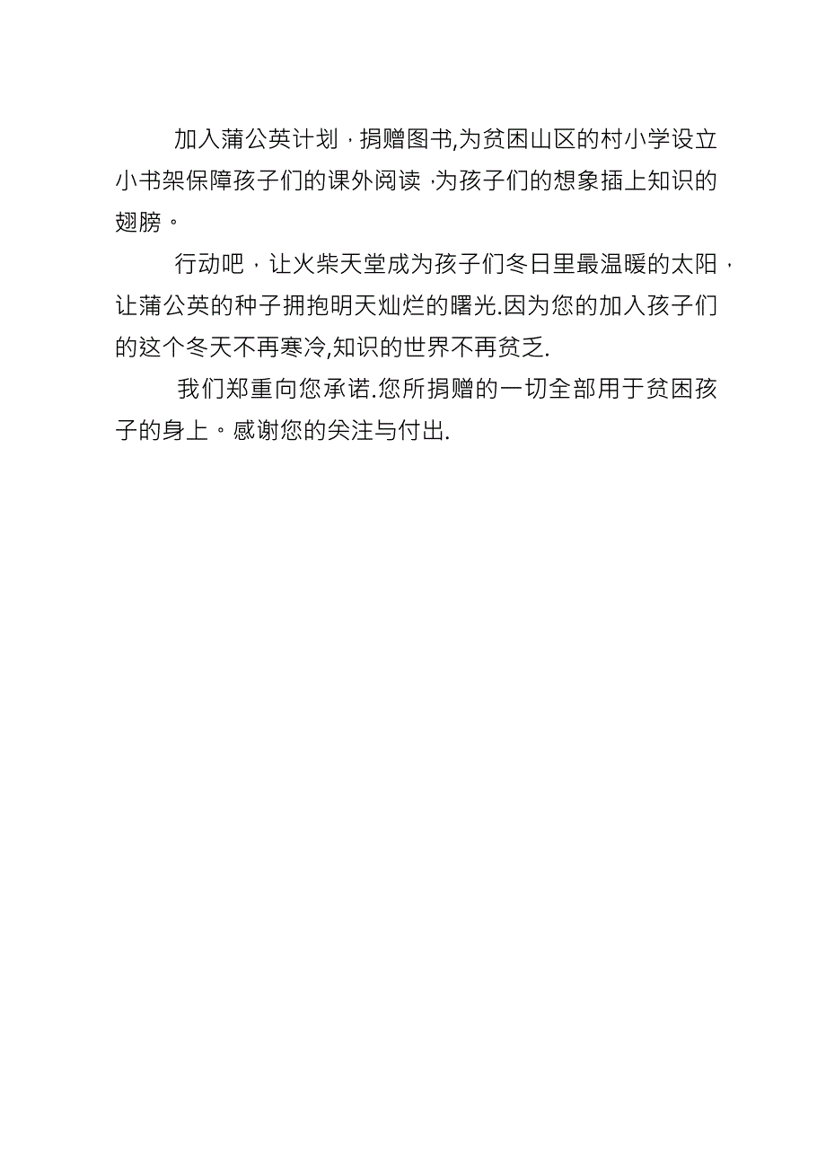 冬衣捐赠倡议书.docx_第4页