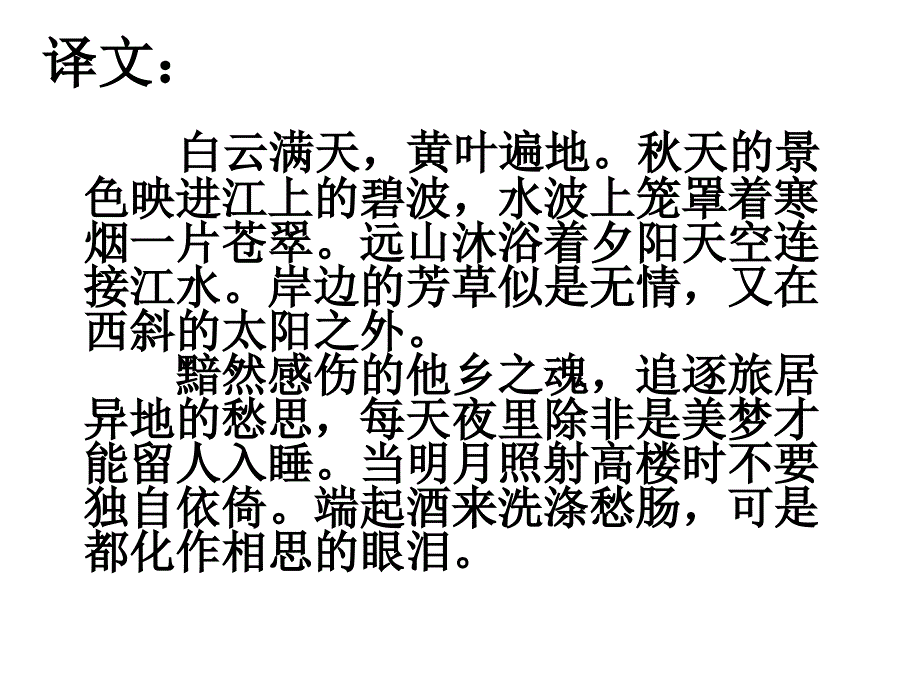 苏幕遮范仲淹ppt课件_第4页