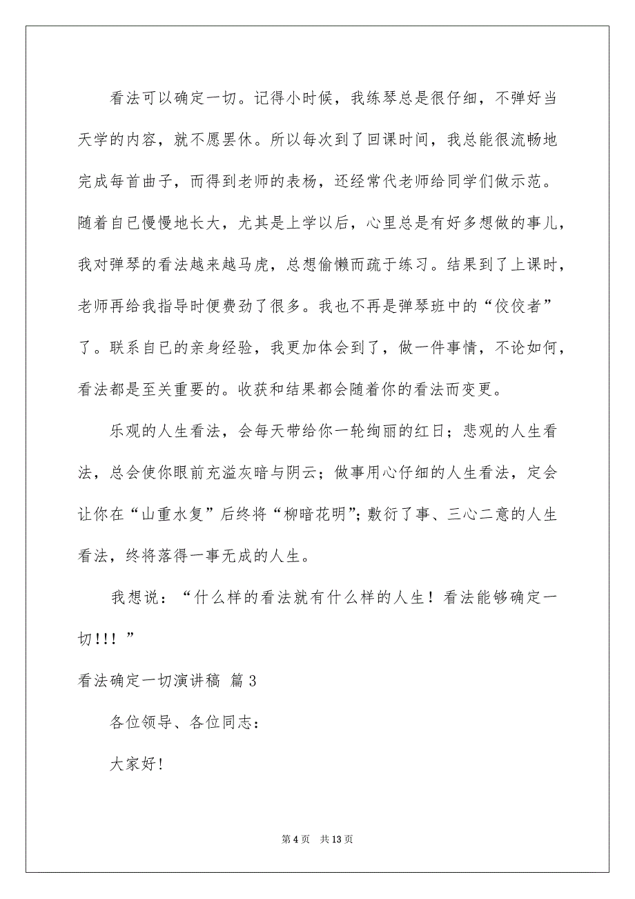 看法确定一切演讲稿模板锦集6篇_第4页