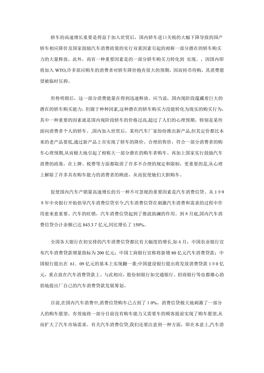 、我国汽车市场及产品结构需求特征分析_第3页