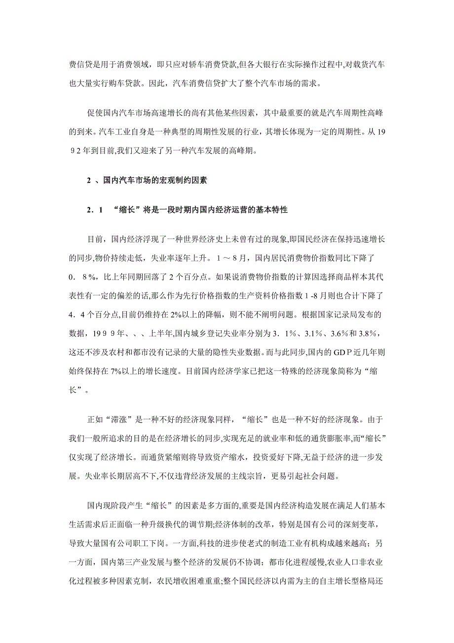 、我国汽车市场及产品结构需求特征分析_第4页