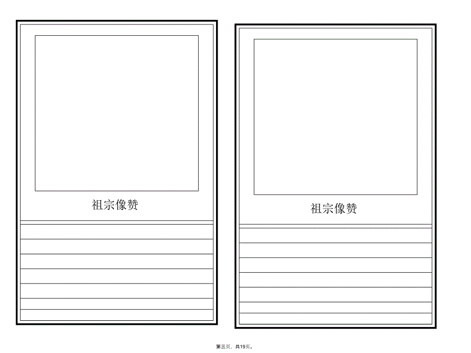 中国传统家庭家谱模板资料_第3页