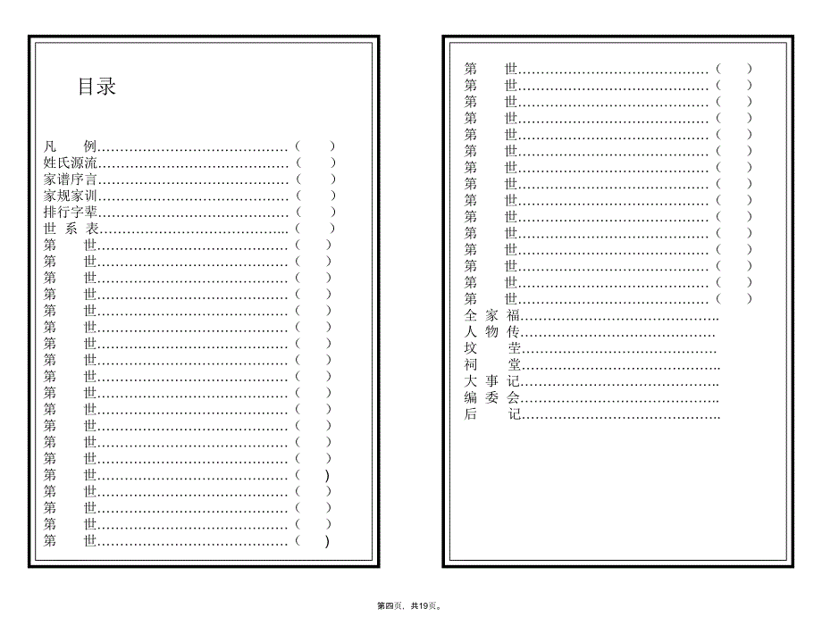 中国传统家庭家谱模板资料_第4页