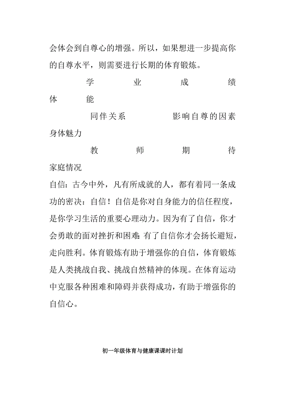 七年级体育教案第五课.doc_第3页