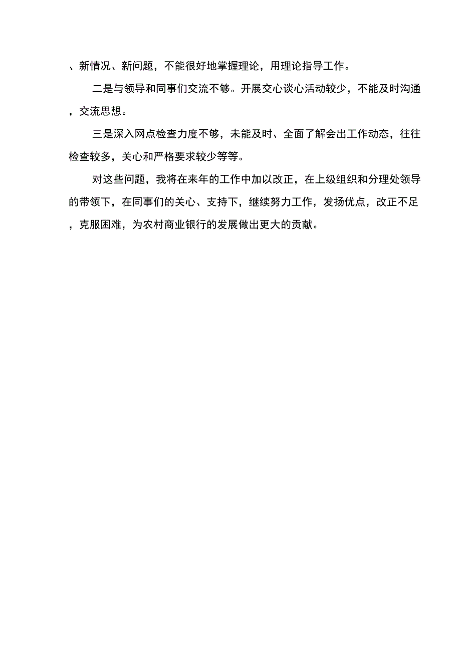 2018会计主管个人年度工作总结_第4页