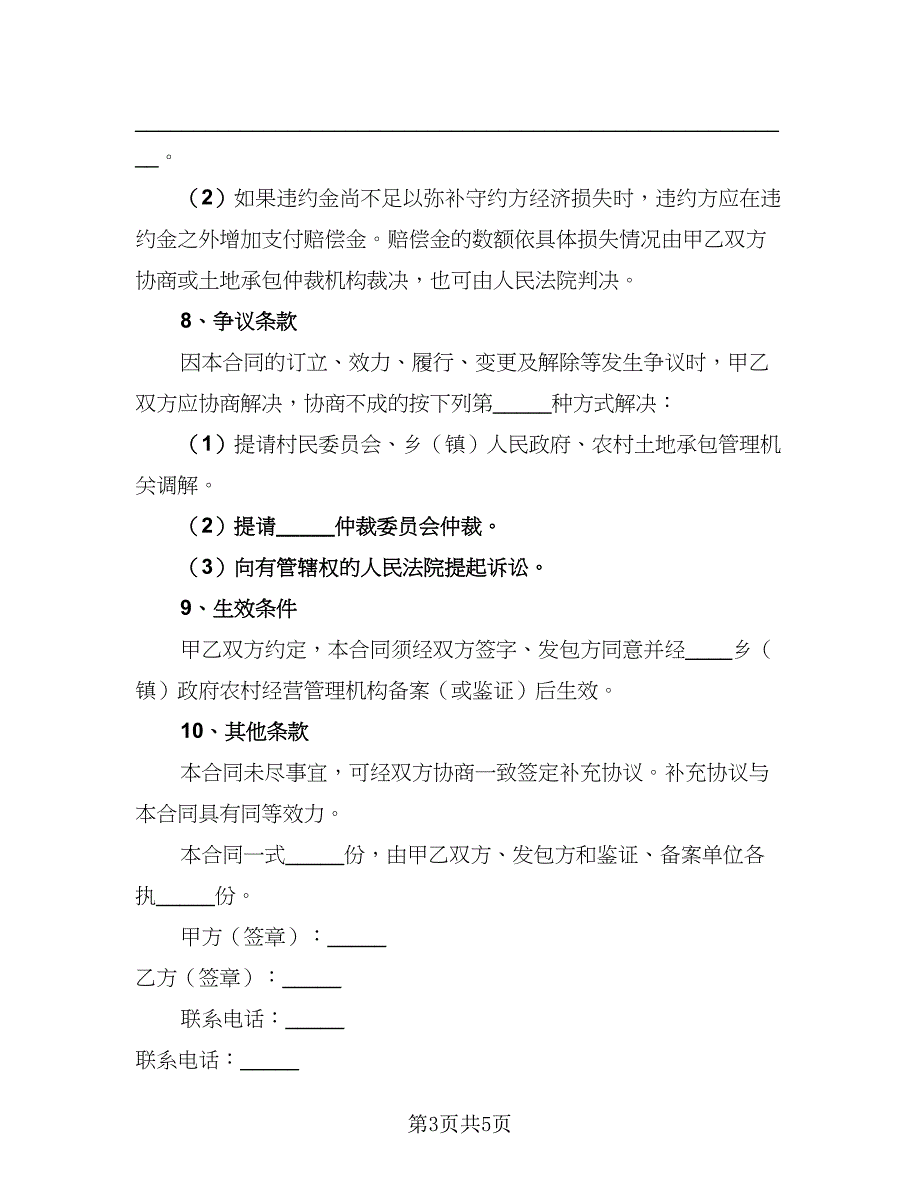 2023年土地转让协议书样本（二篇）_第3页