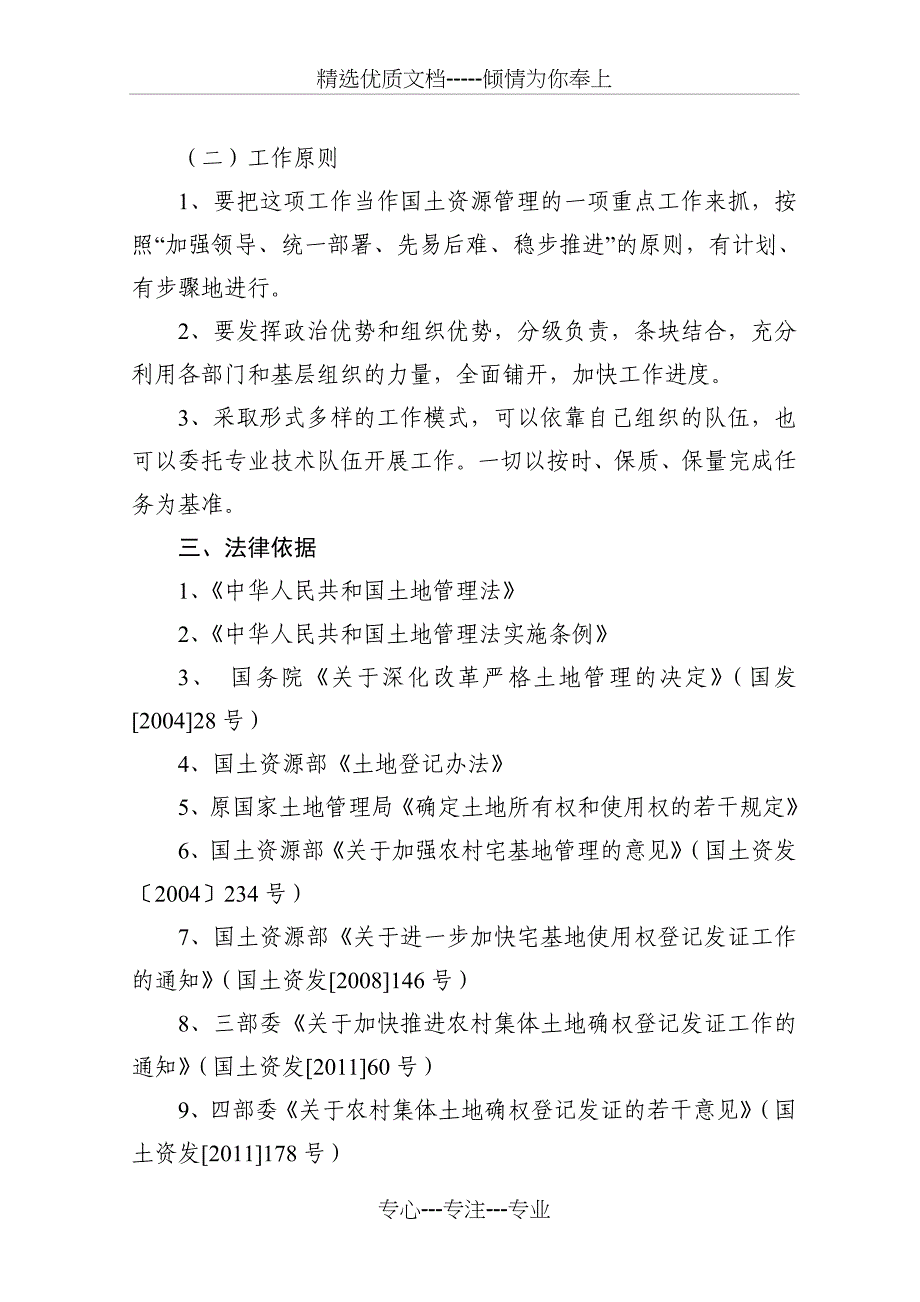 宅基地确权登记发证工作实施方案综述_第2页