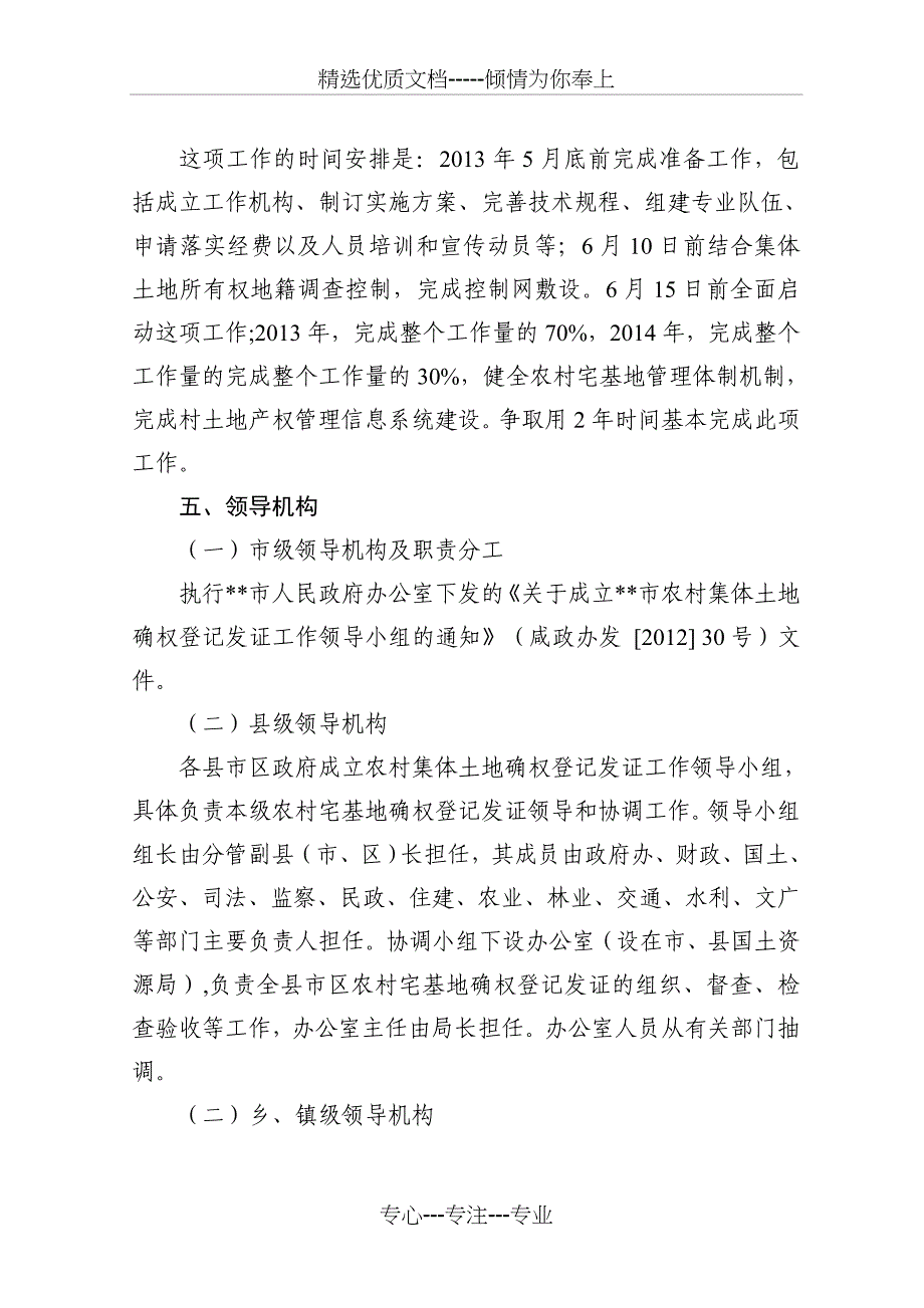 宅基地确权登记发证工作实施方案综述_第4页