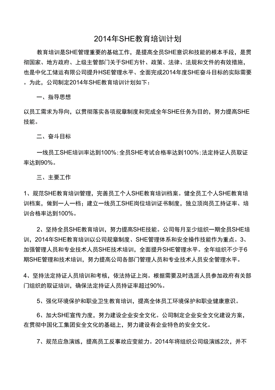 2014年SHE教育培训计划_第1页